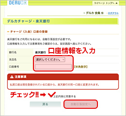 イメージ【自動引落設定】